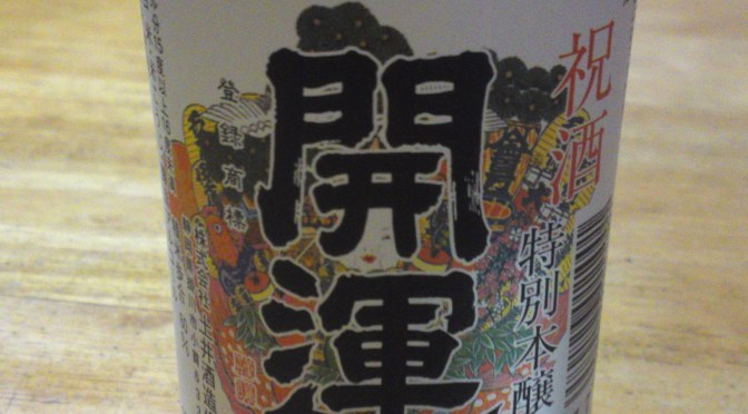 静岡県産地酒：ワンカップシリーズ９）：土井酒造・祝酒特別純米